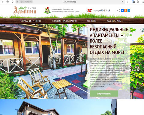 Дивноморское апартаменты Альпина Хутор
