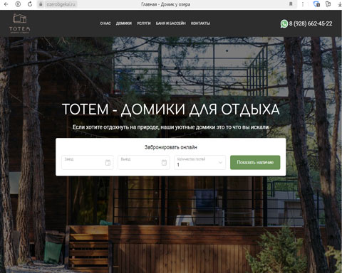 Дивноморское база отдыха Тотем