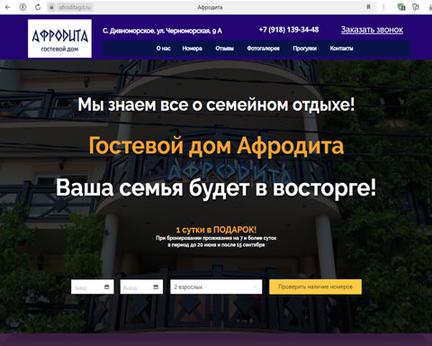 Дивноморское гостевой дом Афродита