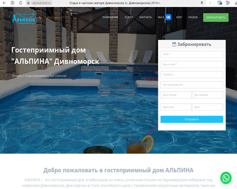 Дивноморское гостеприимный дом Альпина