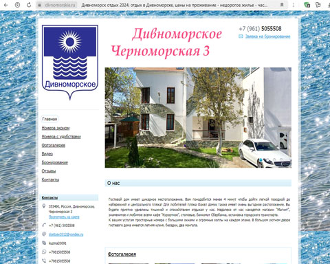 Дивноморское гостевой дом Черноморская 3