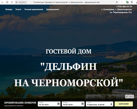 Дивноморское гостевой дом Дельфин на Черноморской