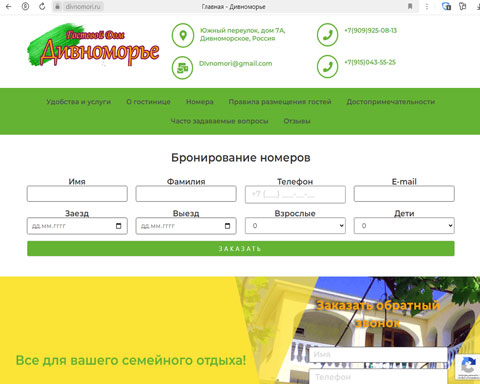Дивноморское гостевой дом Дивноморье