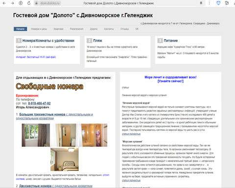 Дивноморское гостевой дом Долото
