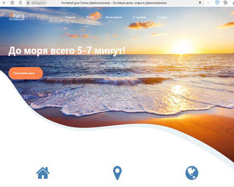 Дивноморское гостевой дом Элина