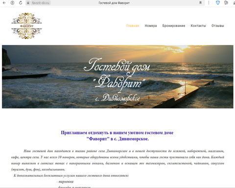 Дивноморское гостевой дом Фаворит
