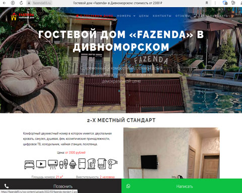 Дивноморское гостевой дом Фазенда
