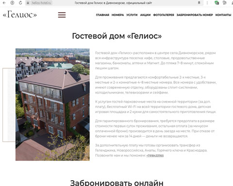 Дивноморское гостевой дом Гелиос