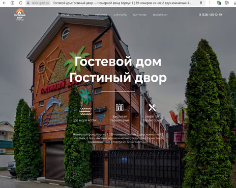 Дивноморское гостевой дом Гостиный двор