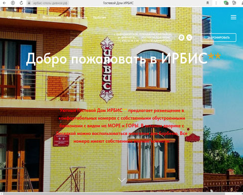 Дивноморское гостевой дом ИРБИС