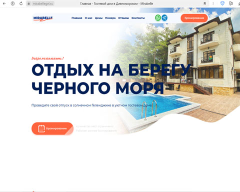 Дивноморское гостевой дом MIRABELLE