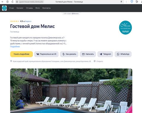 Дивноморское гостевой дом Мелис