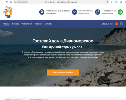 Дивноморское гостевой дом Не на Севере