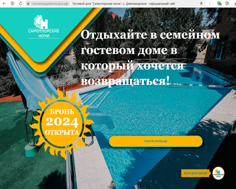 Дивноморское гостевой дом Самотлорские ночи