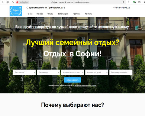 Дивноморское гостевой дом София
