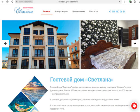 Дивноморское гостевой дом Светлана