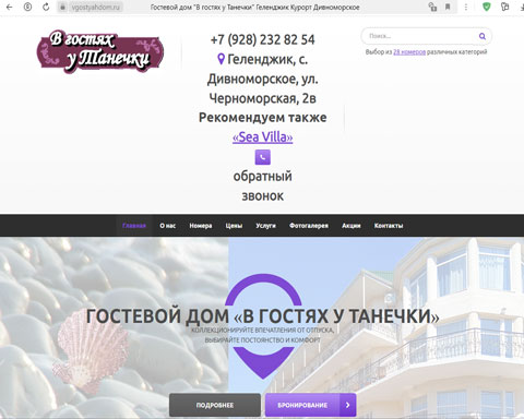 Дивноморское гостевой дом В гостях у Танечки