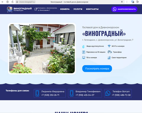 Дивноморское гостевой дом Виноградный
