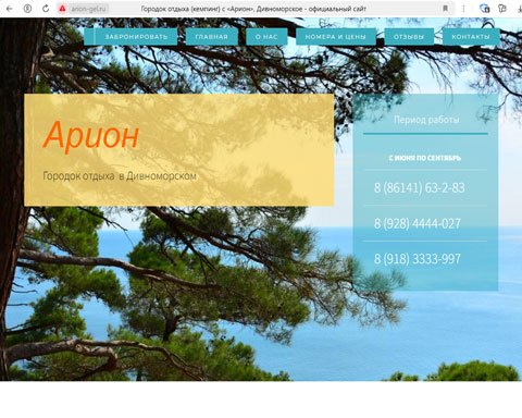 Дивноморское городок отдыха Арион