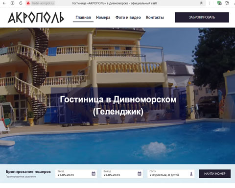 Дивноморское гостиница АКРОПОЛЬ