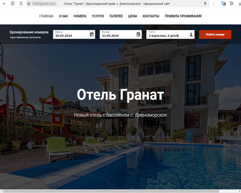 Дивноморское отель Гранат
