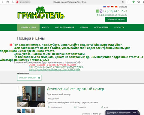 Дивноморское отель Грин