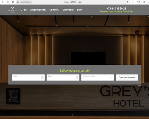 Дивноморское отель Grey’s Hotel