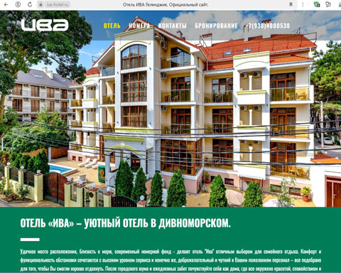 Дивноморское отель ИВА
