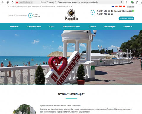 Дивноморское отель Комильфо