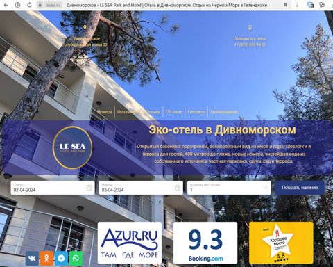 Дивноморское отель Le Sea
