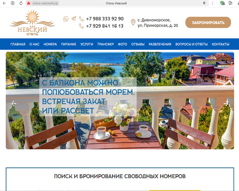 Дивноморское отель Невский