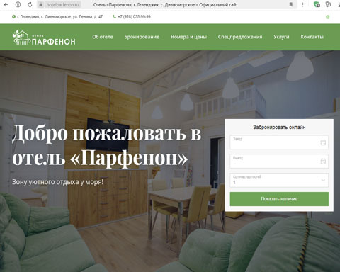 Дивноморское отель Парфенон