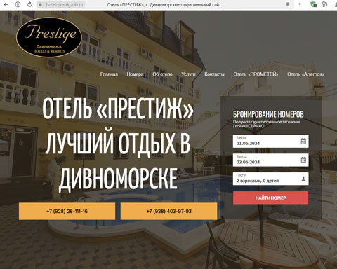 Дивноморское отель Престиж