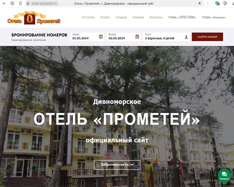 Дивноморское отель Прометей