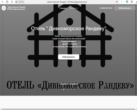 Дивноморское отель Дивноморское Рандеву