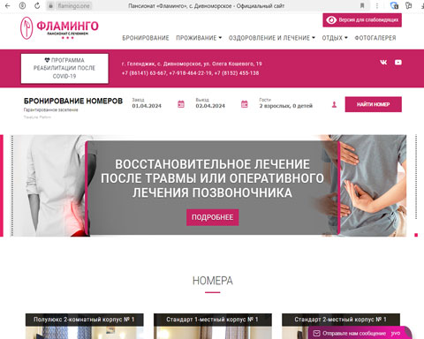 Дивноморское пансионат Фламинго