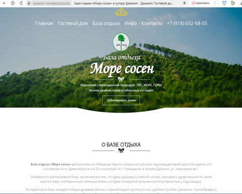 Джанхот база отдыха Море сосен