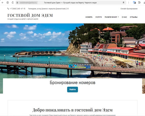 Джанхот гостевой дом Эдем