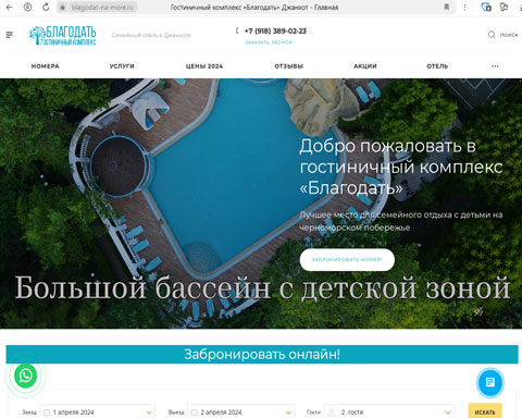 Джанхот гостиничный комплекс Благодать