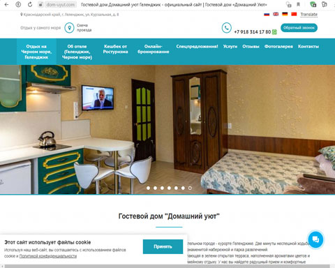 Геленджик гостевой дом Домашний уют