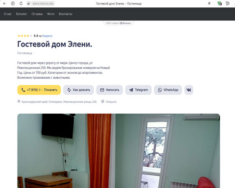 Геленджик гостевой дом Элени