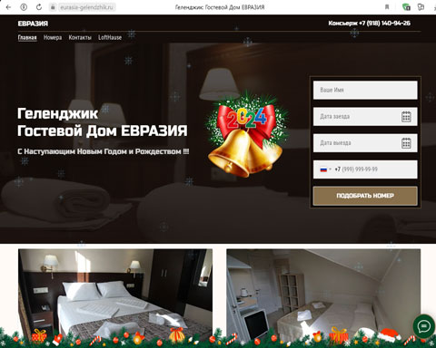 Геленджик гостевой дом ЕВРАЗИЯ