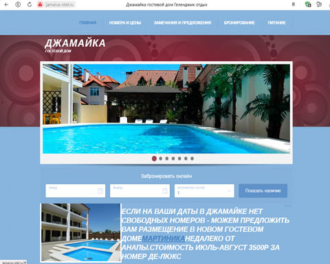 Геленджик гостевой дом Джамайка