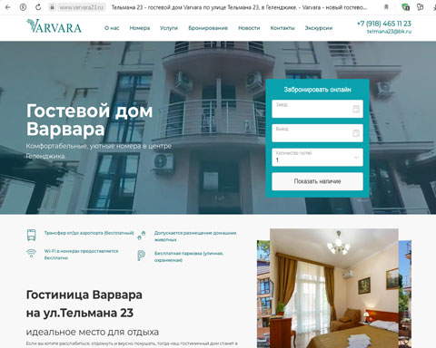 Геленджик гостевой дом Варавара