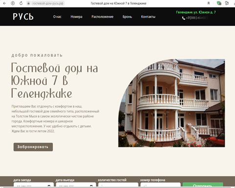 Геленджик гостевой дом На Южной 7