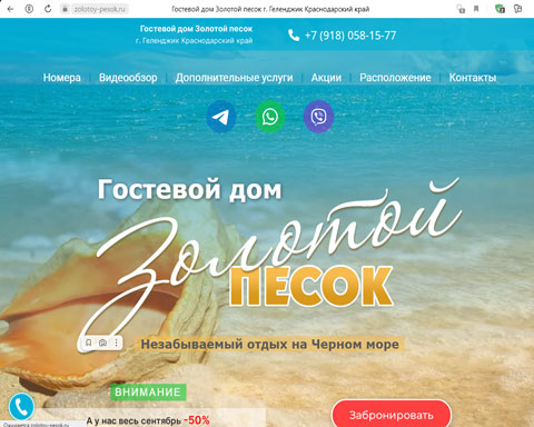 Геленджик гостевой дом Золотой песок