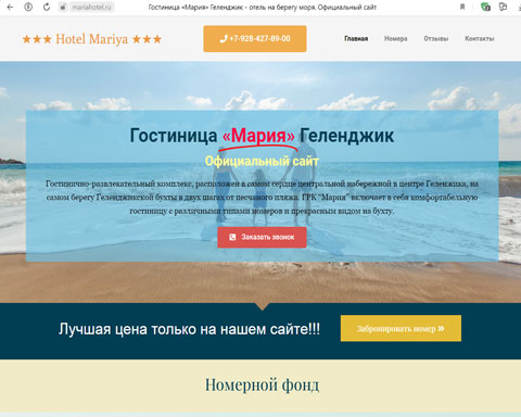 Геленджик гостиница Мария