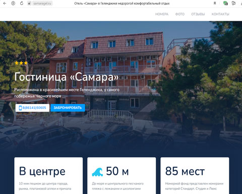 Геленджик гостиница Самара
