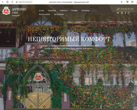 Геленджик отель Antonio Casa