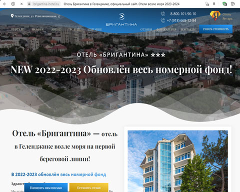 Геленджик отель Бригантина
